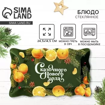 Блюдо стеклянное новогоднее «Сказочного нового года», 24.614.7 см