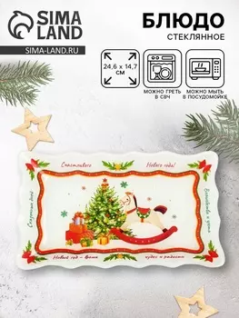 Блюдо стеклянное новогоднее «Счастливого нового года», 24.614.7 см