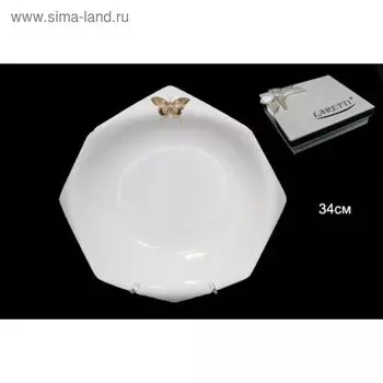 Блюдо Lenardi «Золотая бабочка», d=34 см