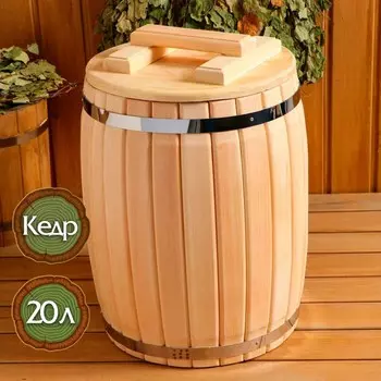 Бочка кедровая, 20л, с гнётом и крышкой