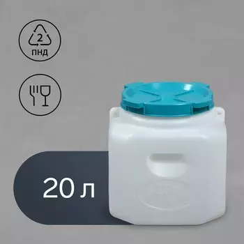 Бочка пищевая, 20 л, горловина 21.5 см, пластиковая, с крышкой