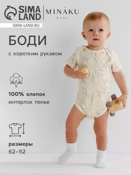 Боди детское MINAKU Nature, рост 80-86 см
