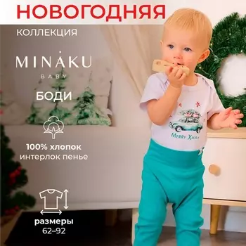 Боди детское MINAKU New Year's cars, рост 80-86 см, белое