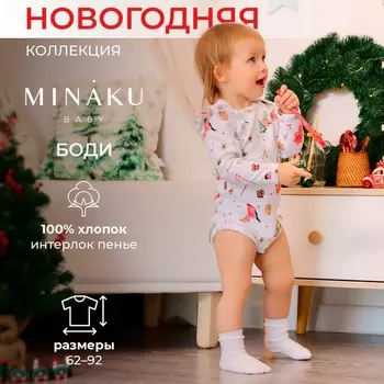 Боди детское MINAKU Winter, рост 80-86 см, белое