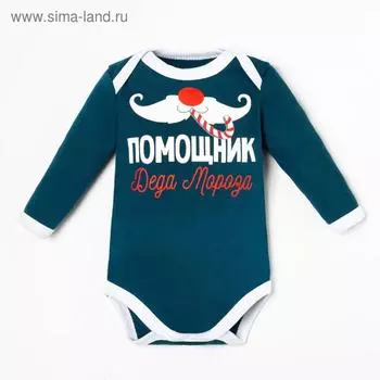 Боди детское новогоднее с длинным рукавом Крошка Я «Помощник», рост 80-86 см, цвет синий