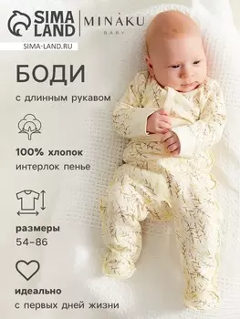 Боди детское с длинным рукавом MINAKU Nature, рост 62-68 см