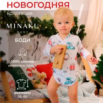 Боди детское с длинным рукавом MINAKU "New Year's cars", цвет белый, рост 62-68 см
