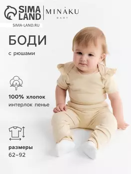 Боди детское с рюшами MINAKU Nature, рост 62-68 см, голубое