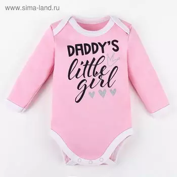 Боди Крошка Я Daddy's girl, рост 62-68 см, розовое