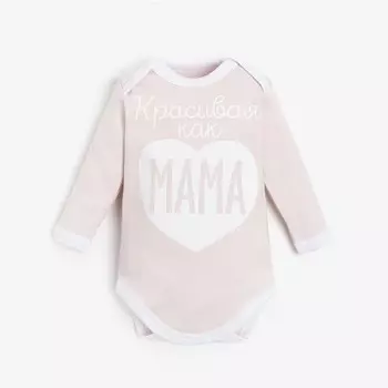 Боди Крошка Я «Красивая», рост 80-86 см, розовое