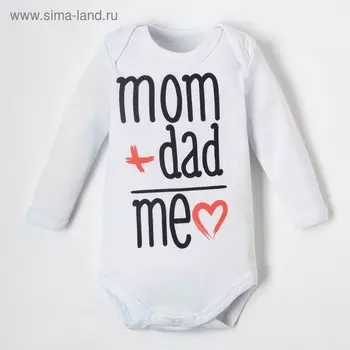Боди Крошка Я Mum+Dad, рост 80-86 см, белое