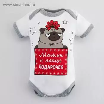 Боди Крошка Я "Подарочек", рост 62-68 см, белый