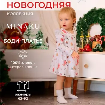 Боди-платье детское MINAKU "Winter", цвет белый, рост 68-74 см