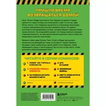 Боевая станция «Прайм». Книга 2. Спасение Города-крепости. Стивенс К.