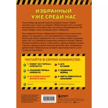 Боевая станция «Прайм». Книга 3. На поиски Зачарованного меча. Стивенс К.