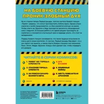 Боевая станция «Прайм». Книга 4. Дух в камне. Стивенс К.