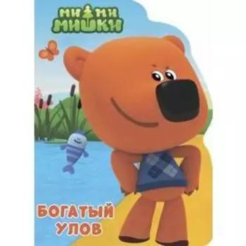 Богатый улов