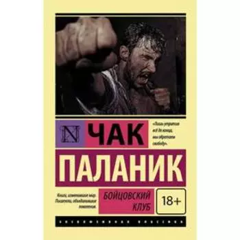 Бойцовский клуб