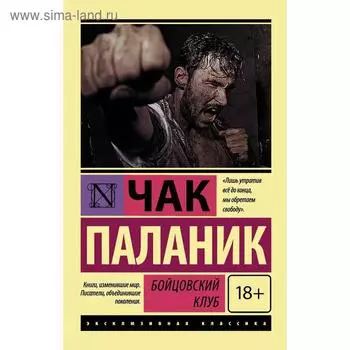 Бойцовский клуб