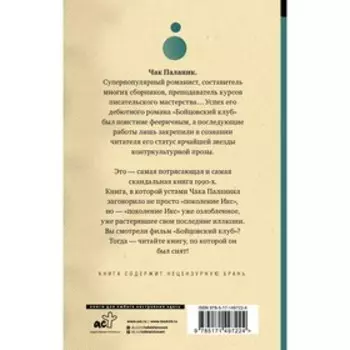 Бойцовский клуб. Паланик Ч.