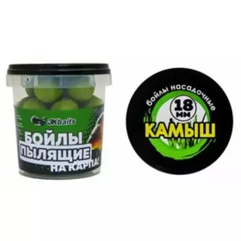 Бойлы «На карпа!» «Камыш», пылящие, в банке, d=16 мм, 100 г