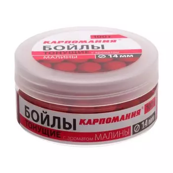 Бойлы с ароматом малины, 14 мм, 100 г
