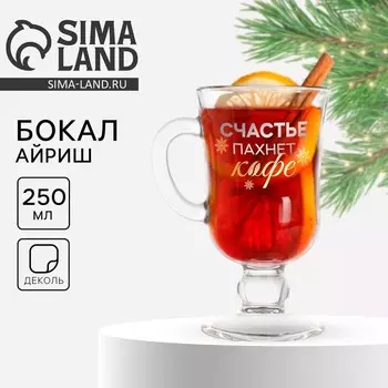 Новый год. Бокал айриш новогодний «Счастье пахнет кофе», на Новый год, 250 мл