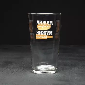 Бокал для пива «Мужик сказал», 570 мл.