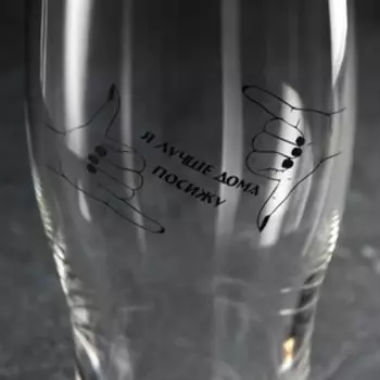 Бокал для пива Доляна «Лучше дома», 570 мл