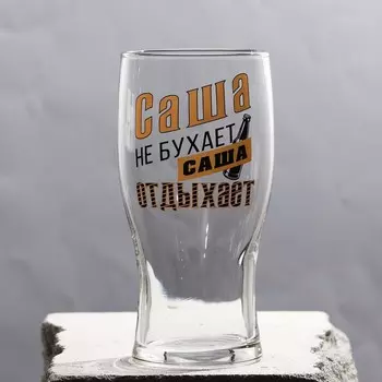 Бокал для пива именной "Саша отдыхает" , 570 мл