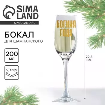 Бокал для шампанского новогодний «Богиня года», на Новый год, 200 мл
