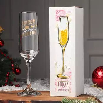 Бокал для шампанского новогодний «Шампусик-плюсик», 200 мл