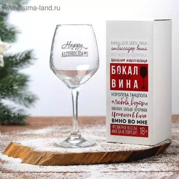 Бокал для вина новогодний «Алкохолидейс», 350 мл, 18+