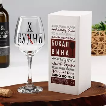 Бокал для вина с надписью «Бухни», 350 мл, 18+