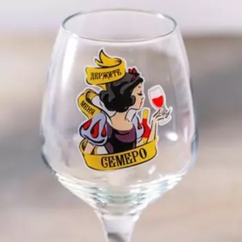 Бокал для вина «Держите меня семеро», 350 мл