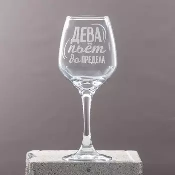 Бокал для вина «Дева», 350 мл