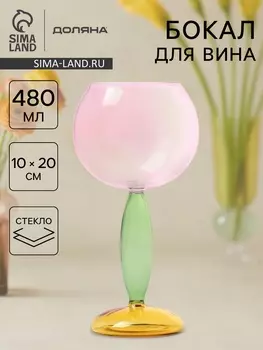 Бокал для вина Доляна «Балун», 480 мл, 1020 см, стекло, разноцветный