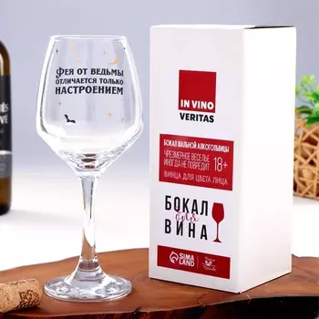 Бокал для вина с надписью "Фея от ведьмы отличается ..." 350 мл