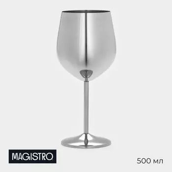 Бокал для вина Magistro, 500 мл, 219,5 см, нержавеющая сталь, серебряный