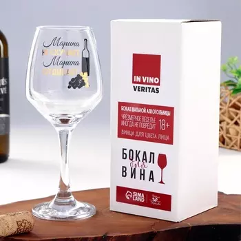 Бокал для вина «Марина не скучает» 350 мл
