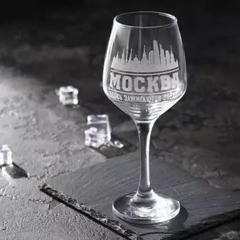 Бокал для вина "Москва", гравировка, 350 мл