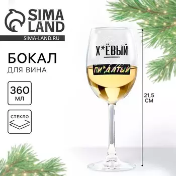 Бокал для вина новогодний «Этот год», 360 мл, 18+