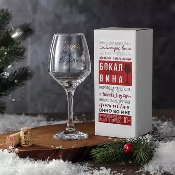Бокал для вина с надписью «Сияй», 350 мл