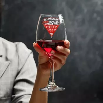 Бокал для вина «Супер сила» 350 мл