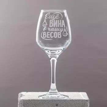 Бокал для вина с надписью «Весы», 350 мл