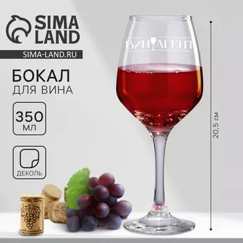 Бокал для вина с надписью «Виноагент», 350 мл
