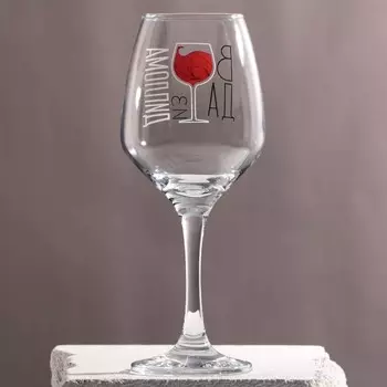 Бокал для вина «Вода из диплома», 350 мл