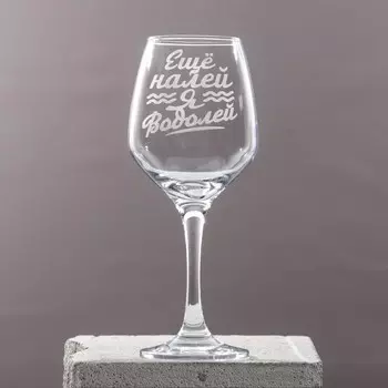 Бокал для вина с надписью «Водолей», 350 мл
