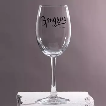 Бокал для вина с надписью «Вредьма», 360 мл