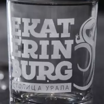 Бокал для виски «Екатеринбург» , объем 350 мл.